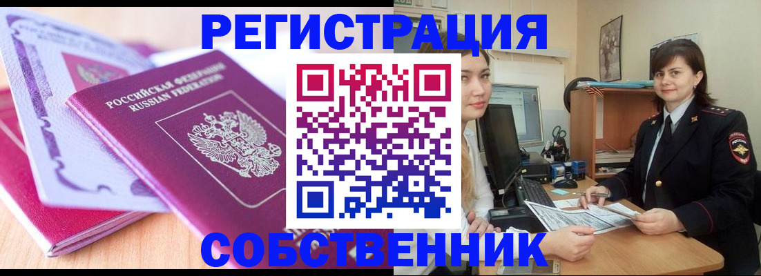 прописка законно в Заводоуковске