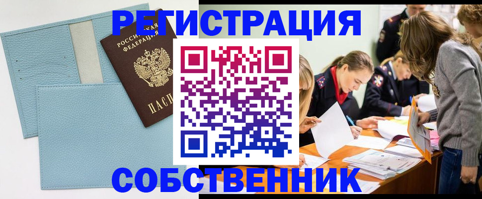 временная регистрация 2025 в Заводоуковске