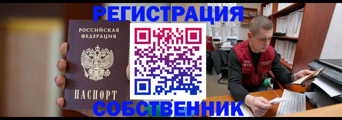 временная регистрация собственник в Заводоуковске